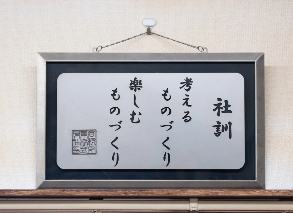 ポリシーと社訓